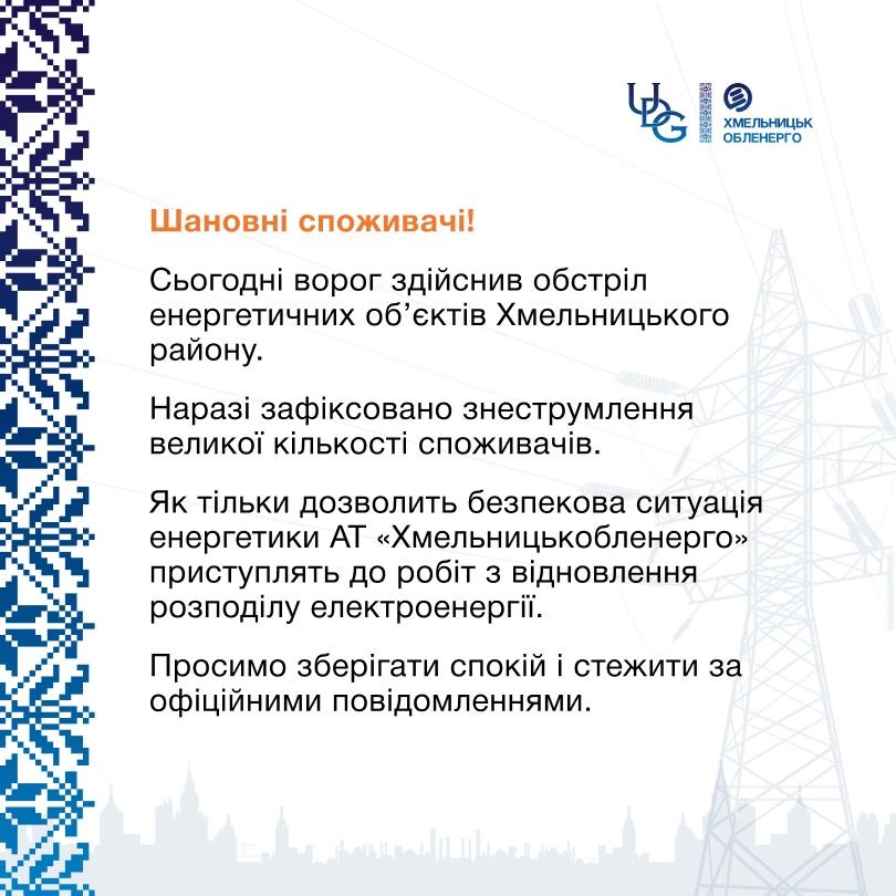 Знеструмлення на Хмельниччині 19 жовтня 2026 року